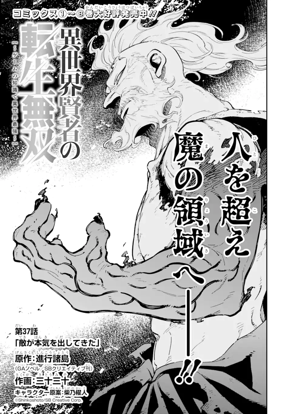 Isekai Kenja no Tensei Musou ~Geemu no Chishiki de Isekai Saikyou~ - Chapter 37.1 - Page 1